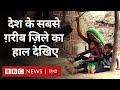 Indias poorest district alirajpur         bbc hindi