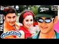 Yuvaraju Telugu Full Movie HD | Mahesh Babu | Simran | Sakshi Shivanand | Ramana Gogula