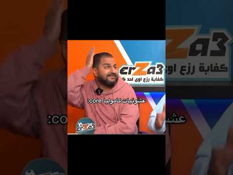 عبثيات وعشوئيات احمد كمال مووووت ضحك Viralvideo اكسبلور كوميديات Viralshorts