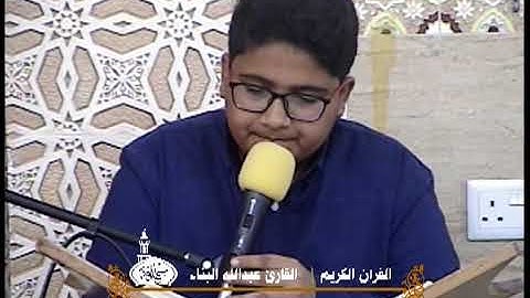 ايات عطرة من القران الكريم بصوت القارئ عبد الله البناء