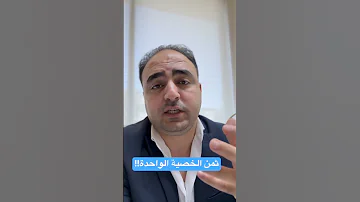 التبرع بالخصية عقم الرجال ثمن الخصية صفر حيوانات منويه بحث مجهري عقم احمد نمر الخطيب 