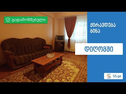 ქირავდება ბინა დიღომში - SS.GE  სიტყვა და საქმე