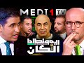 جواب شافي على إدعاءات الناخب المصري و تحليل لتحول وليد الركراكي في ريمونطادا الكان على ميدي1تيفي 