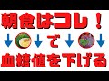 【糖尿病予防】朝食で血糖値の上昇を抑えることができる食品8選！看護師からの提案！【雑パラ】（再編集版）
