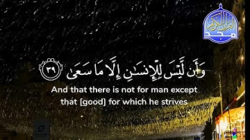 قناة المجد للقرآن الكريم قران يتلى اناء الليل واطراف ال#quran_alkarim #قران_كريم #قناة_المجد #تلاوة