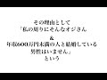 【超毒舌注意】 婚活マウンティング女性の闇と その本音が誤解されやすいことについて
