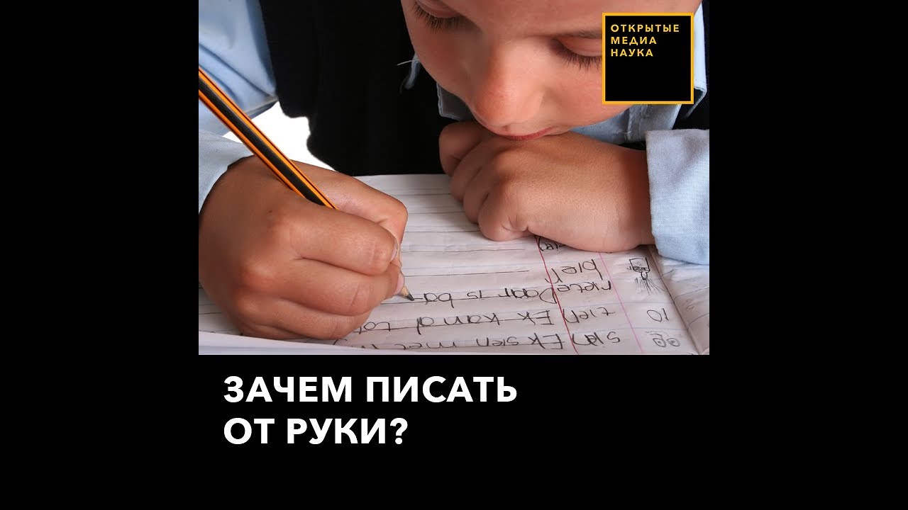 Писать посему. Зачем писать от руки. Какими ручками пишут в американских школах. Как пишут ручкой в России и в Америке. Люди стали меньше писать ручкой.