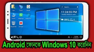 💻 উইন্ডোজ 10 কম্পিউটার লঞ্চার 📱 Windows 10 Computer Launcher 2019 📺 Shovo24 screenshot 5