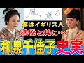 【風、薫る】仲間由紀恵が演じる侯爵夫人・和泉千佳子 衝撃の人生!捨松との関係やまさかの正体とは?見上愛 上坂樹里 多部未華子 生田絵梨花 仲間由紀恵 佐野晶哉【史実解説】朝ドラ