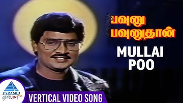 Mullai Poo Vertical Video Song | Pavunnu Pavunuthan Movie Songs | K Bhagyaraj | Rohini