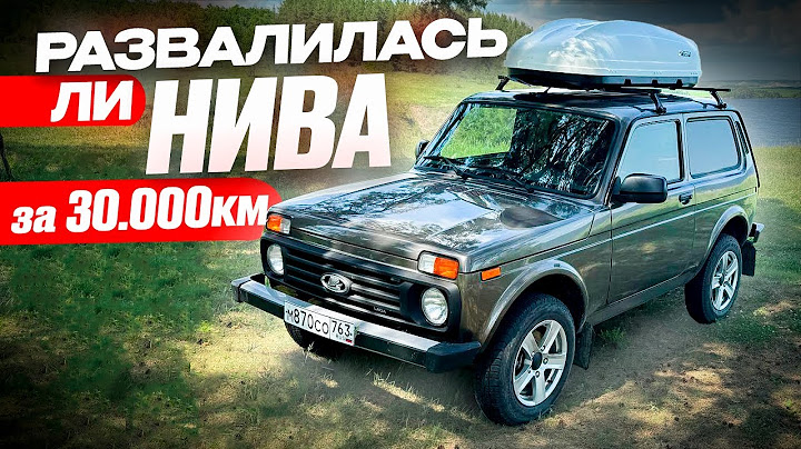 Я в ШОКЕ! Нива Легенд спустя год и 30 000 км: Вся ПРАВДА!