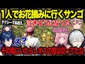 【複視点まとめ】1人でお花摘みに行ったらエニグマを巻き込んで心配されるサンゴ【二時三時切り抜き/周央サンゴ/レオス・ヴィンセント/葛葉/フレン・e・ルスタリオ/狂蘭メロコ/樋口楓/にじGTA】