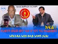 Ethiopia በህወሃት መራሹ መንግስት ዘግናኝ ግፍ የተፈፀመበት የአቶ እንዳለ አበበ በላይ አሳዛኝ ታሪክ Arditube Ethiopian