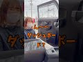 新型タントファンクロスで【車名称クイズ】意外と知らない？ダッシュボードと間違いやすい箇所は正式には何という名前でしょう？#タントファンクロス