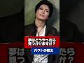 【Gacktの名言】夢はどうやったら見つかりますか #Gackt #名言 #人生