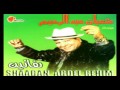 Shaban Abd El Rehem Mayhemenish شعبان عبد الرحيم مايهمينيش 