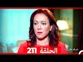 نساء حائرات الحلقة 211 Desperate Housewives Arabic Dubbed 