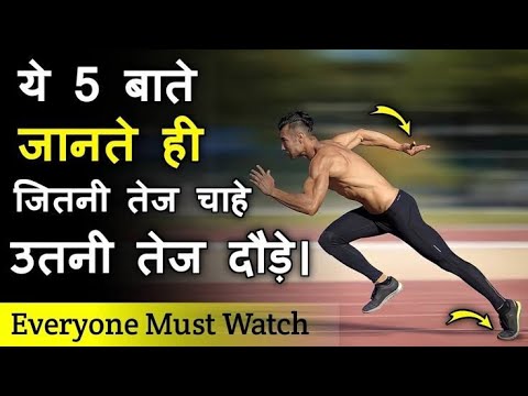 वीडियो: दौड़ना कैसे सीखें