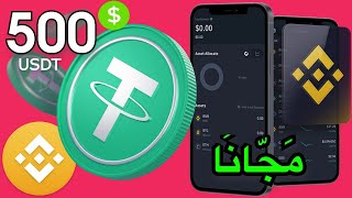 كيف حققت ربحاً سهلاً بقيمة 500$ في بينانس | طرق ربح الأموال عبر الإنترنت للمبتدئين