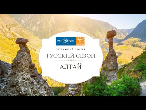 Россия. Алтай