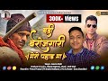 Bdi berojgari  singer  gourav bisht latest new kumauni song 2020