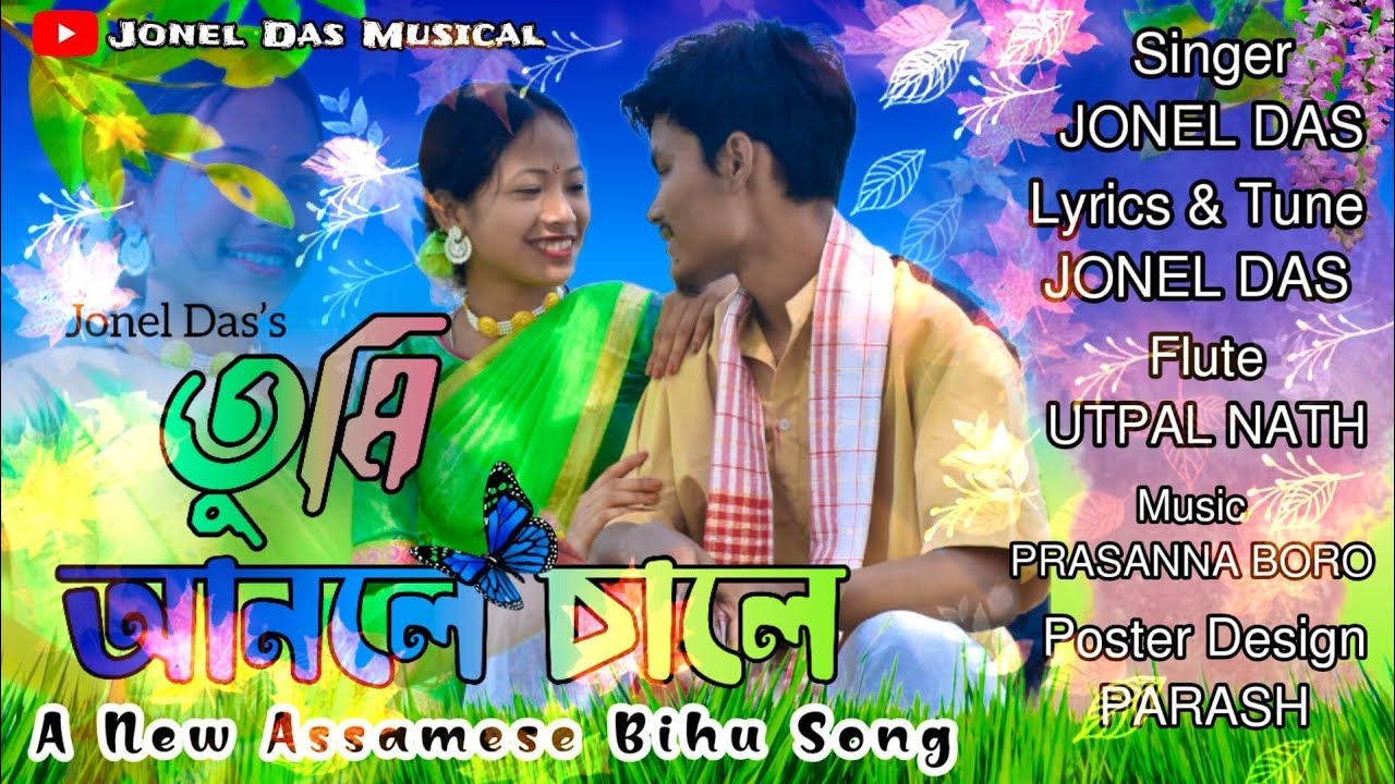 tumi anole sale lyrics video//jonel das//kakali das//Assamese song 2023