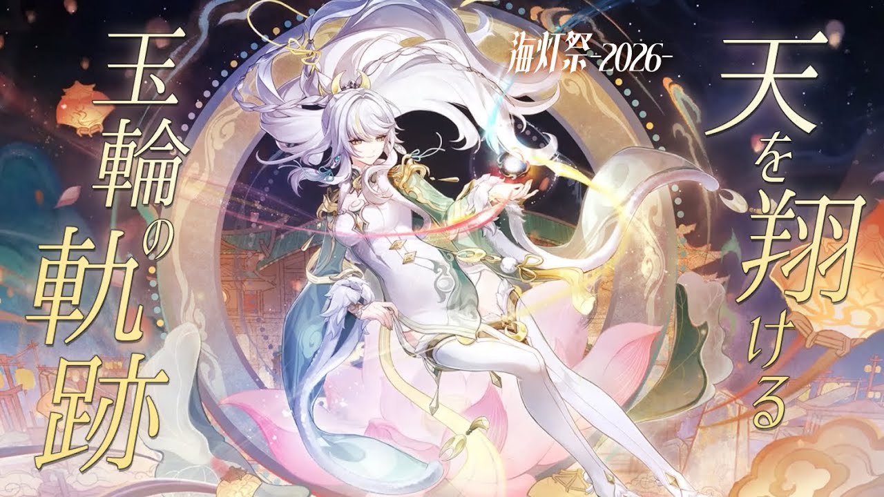 【#原神】海灯祭イベントストーリー「天を翔ける玉輪の軌跡」やります！