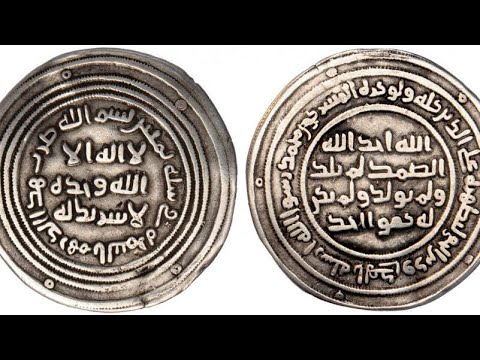 أغلى وأندر العملات الإسلامية الأموية