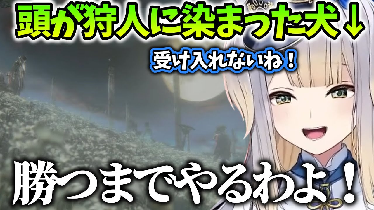 【Bloodborne/まとめ８】狩人として優秀に育ち過ぎた栞葉るり【にじさんじ/切り抜き】