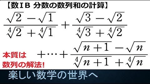 #1247  数ⅠⅡB　無理数の分数の和【数検1級/準1級/中高校数学】Learn how to Solve Advanced Math Problems