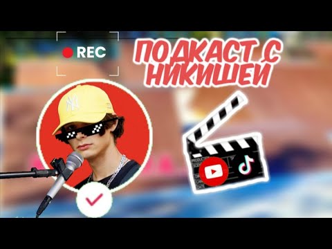 Nikisha - Как стал успешным, не работая ни дня в своей жизни (Подкаст)