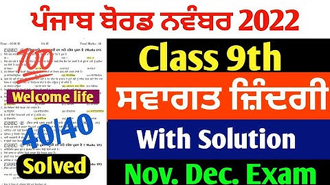 PSEB 9th Class Welcome Life November Paper 2022 | Full Solved Paper | Pseb 9th Important Ques #pseb