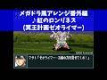 【メガドライブ風アレンジ】紅のロンリネス【スーパーロボット大戦】