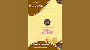 أرح سمعك بكلام ربك #القارئ_يسلم_بن_وبر