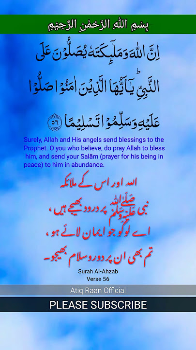 Surah Al-Ahzab Verse 56