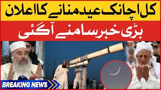 Eid ul Fitr 2022 Announcment in Pakistan | Mufti Popalzai announcement | Ruet-e-Hilal Committee
