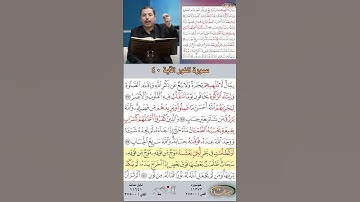 تعلم القراءة الصحيحة مع الأستاذ القارئ مازن الخالدي ـ سورة النور ـ الآية 40