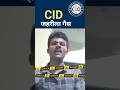 जहरीला गैस से मौत | Cid New Episode 2025 | Cid New Episode 2026 | Cid new episode | #cid #cidadealta