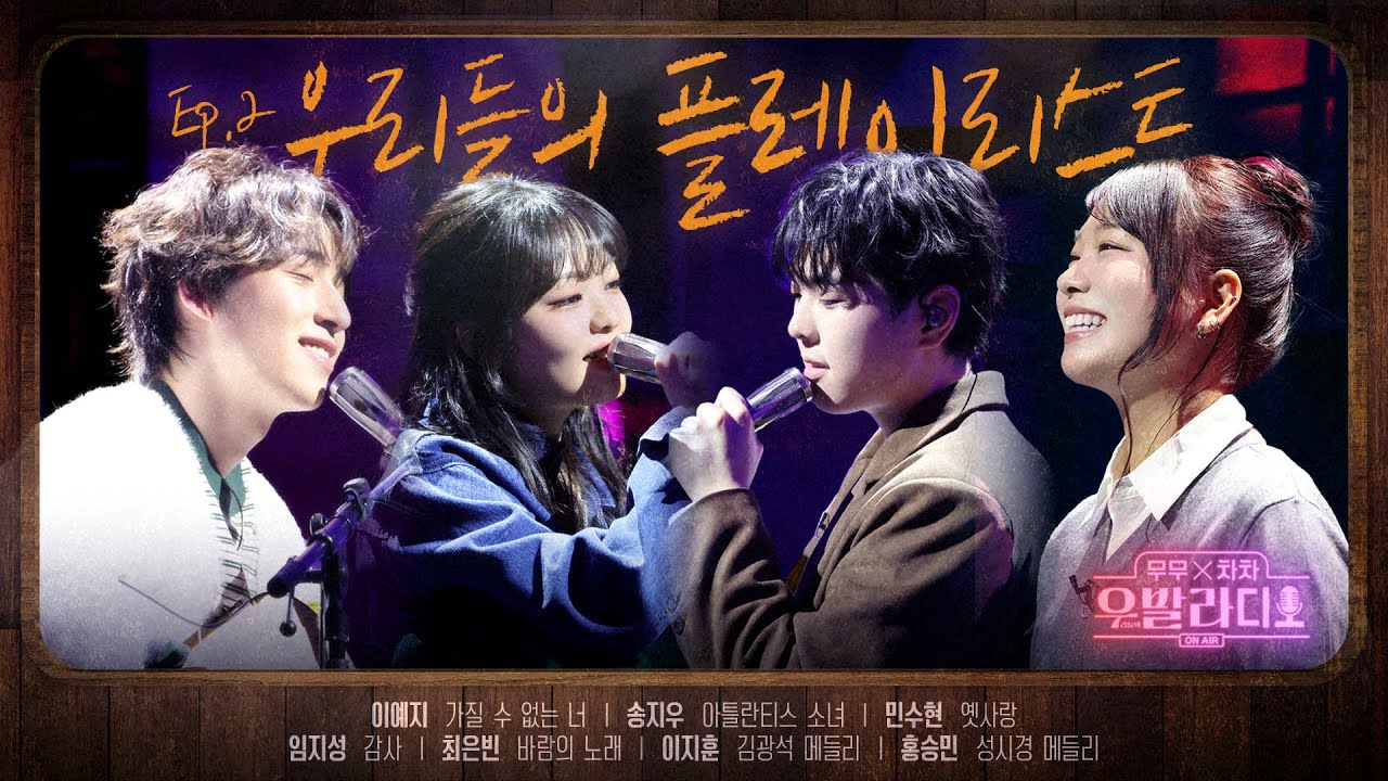 [우발라디오 𝐏𝐥𝐚𝐲𝐥𝐢𝐬𝐭] 우리 집을 카페로 만드는 선곡들 🎧 | 