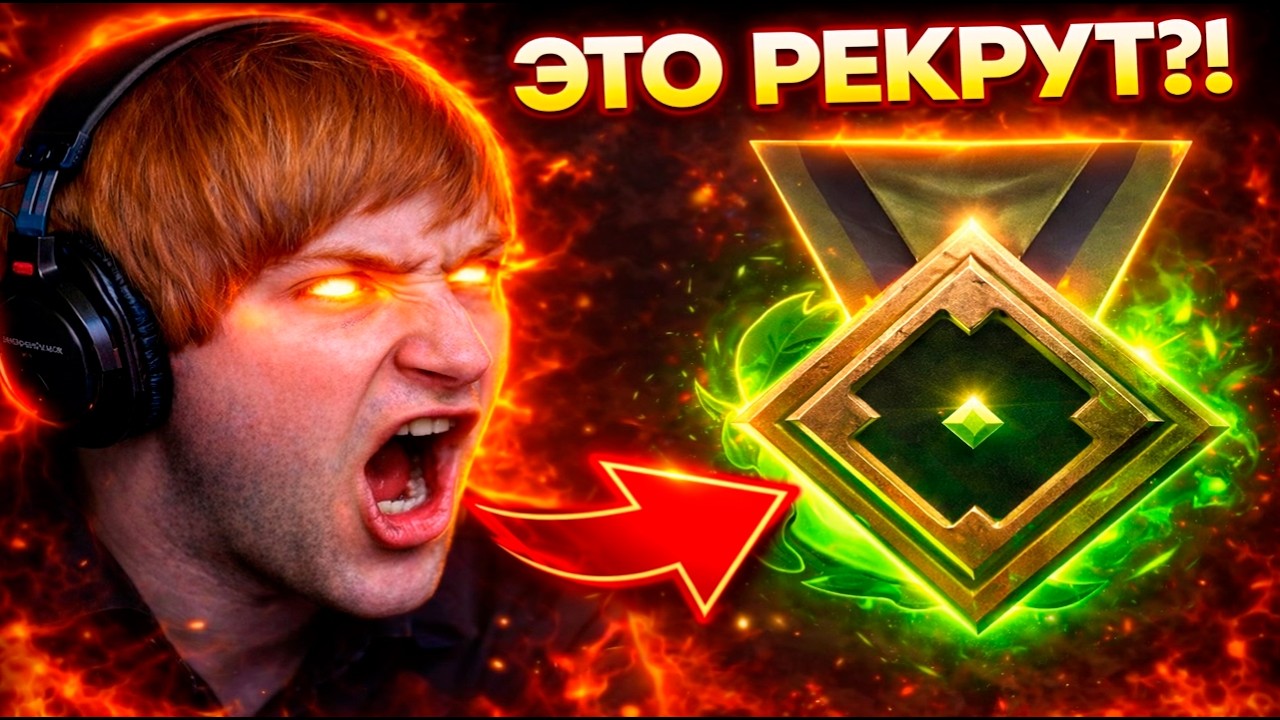 НС РАЗОЧАРОВАН РАНГОМ РЕКРУТ  / Ns Dota 2
