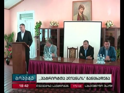 „პატრიოტთა ალიანსი“ „ქართულ ოცნებას“ საარჩევნო კამპანიის წარმართვისას ხელის შეშლაში ადანაშაულებს.