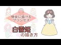 √100以上 イラスト 簡単 ディズニープリンセス 235059-���愛い イラスト 簡単 ディ���ニープリンセス