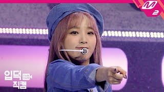 [입덕직캠] 아이즈원 최예나 직캠 4K ‘SPACESHIP’ (IZ*ONE Choi Yena FanCam) | @COMEBACK IZ*ONE BLOOM*IZ