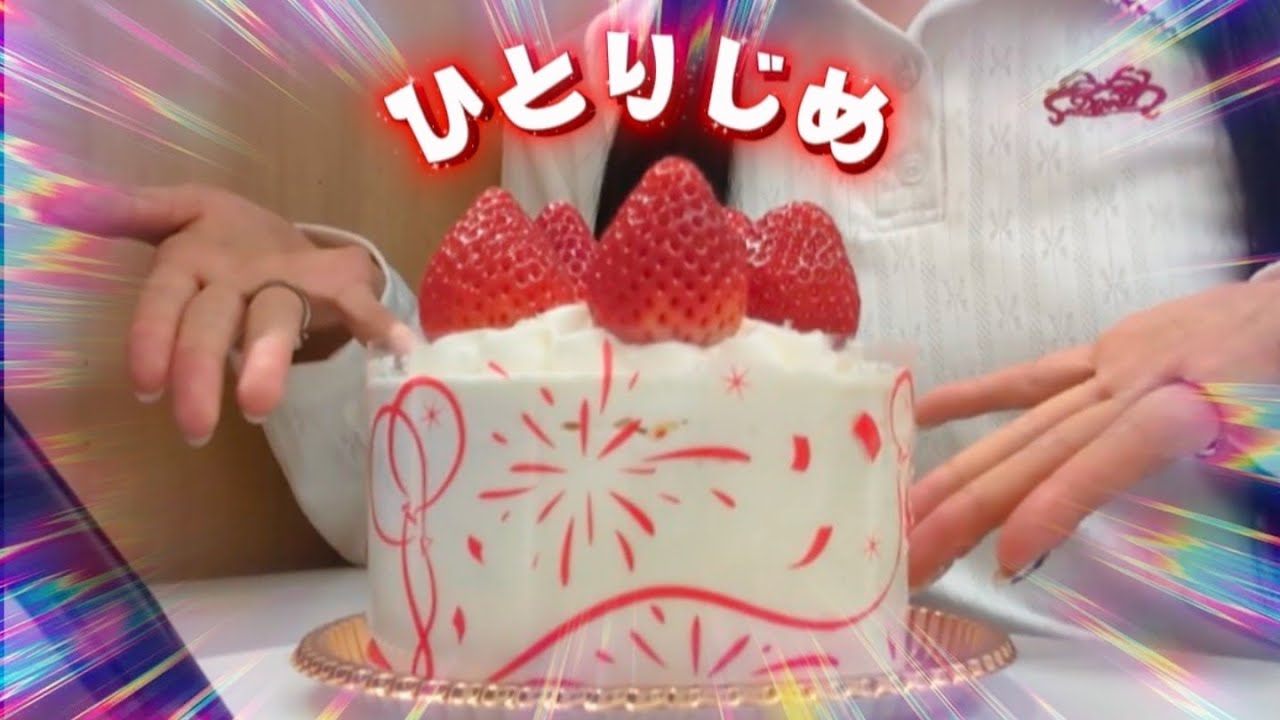 【ゆく年】ホールケーキ食べながら1年を振り返る！【くる年】