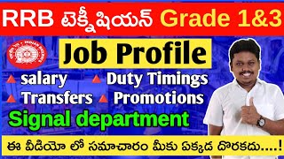 RRB Technician Job Profile in Telugu || Technician 1 & 3 in Signal Department || Telugu Railways