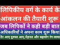 Haryana clerks की मेहनत रंग लाई।तोड़े सारे reocords।लिपिक कार्य का अधिकारियों को श्रेय।basicpay35400