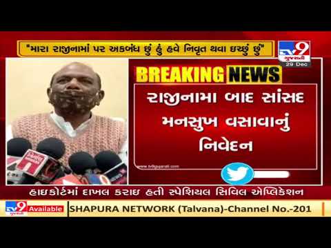 BJP MP Mansukh Vasava resigns, Gujarat politics heats up | Tv9GujaratiNews