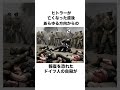 大戦後のドイツ、ナチスについての雑学
