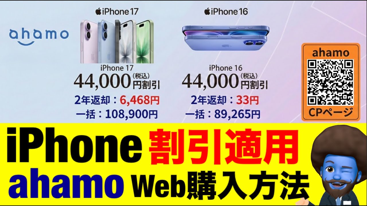 2026年6月4週目】iPhone価格比較 iPhone17|17pro|16|16e|全キャリア 