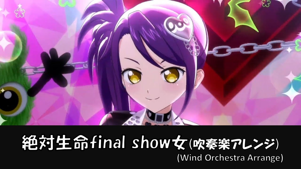 プリパラ　ミュージカル　紙吹雪　シオン　山北早紀 画像】ミュージカル 「プリパラ」茜屋さんらのアーティスト